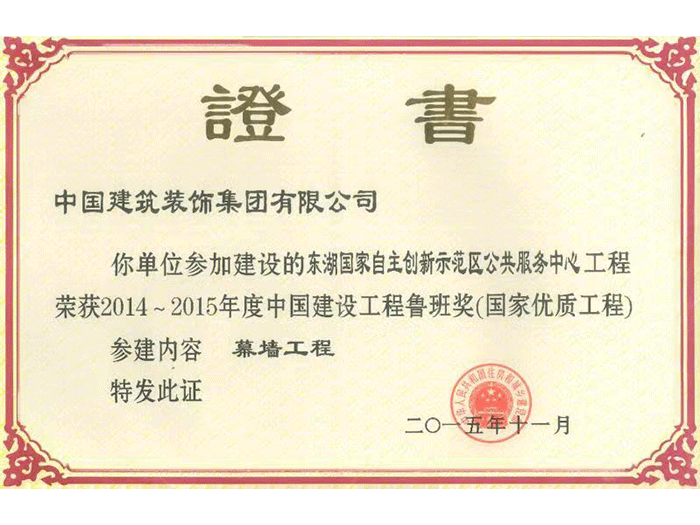 中國建設(shè)工程魯班獎1.png